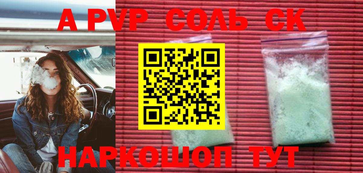 Ногинск  APVP СК  А ПВП  Вход с VPN  Alpha-PVP СК КРИС 