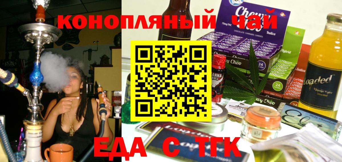 Ногинск  Печенье с ТГК конопля  Вход с VPN 